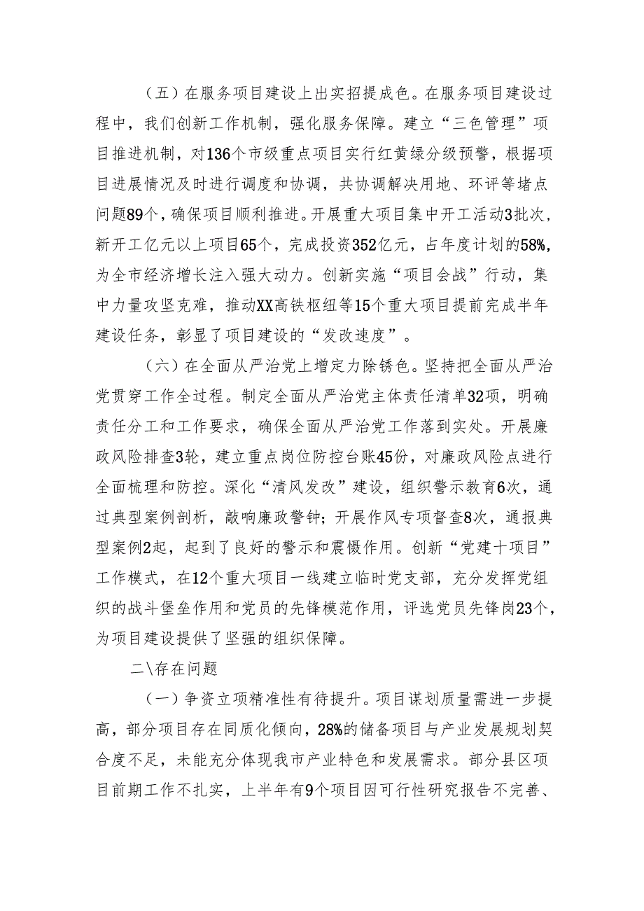 市发展和改革局2025年上半年工作情况总结及下一步工作计划（4049字）.docx_第3页