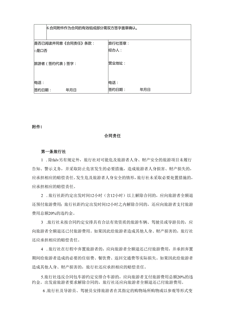 重庆市“市内游”合同.docx_第2页