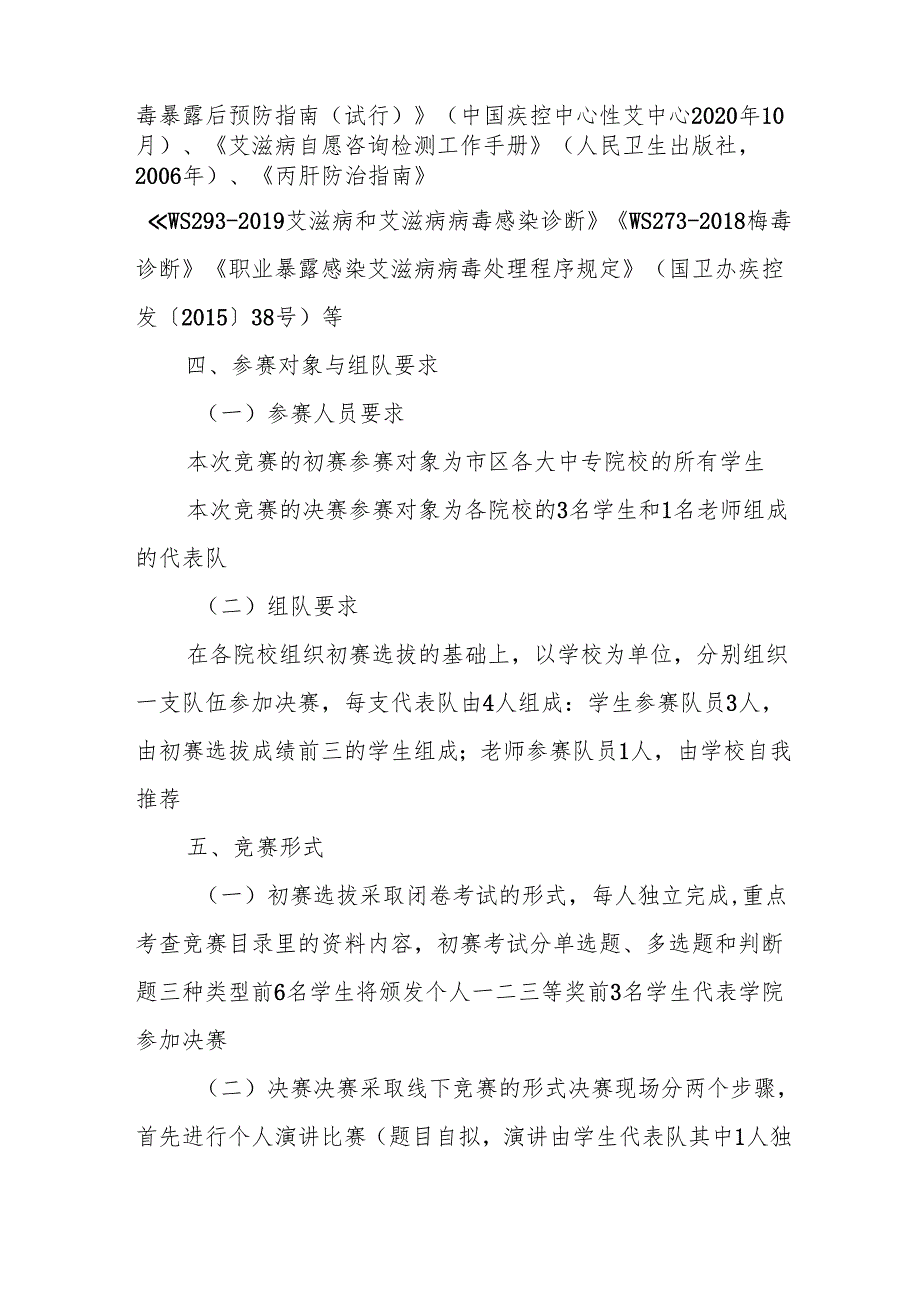 关于开展2024年大学生预防艾滋病知识竞赛的通知.docx_第3页