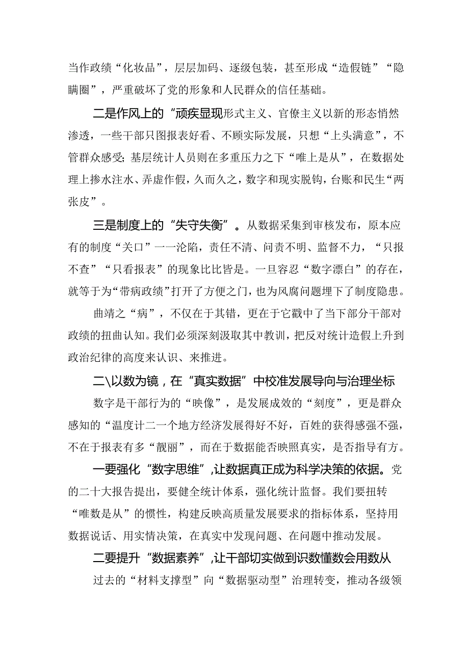 统计造假交流研讨发言9篇.docx_第2页