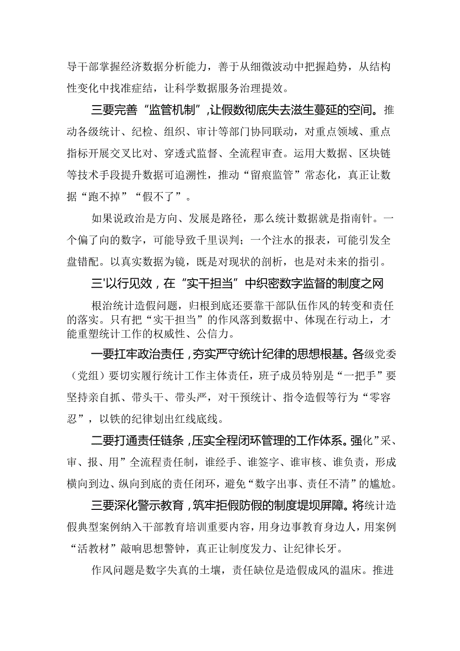 统计造假交流研讨发言9篇.docx_第3页