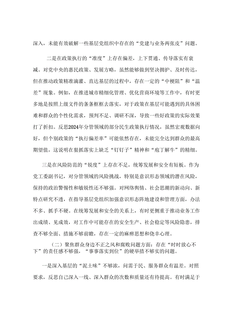 街道党工委关于巡察整改专题民主生活会个人对照检查材料.docx_第2页