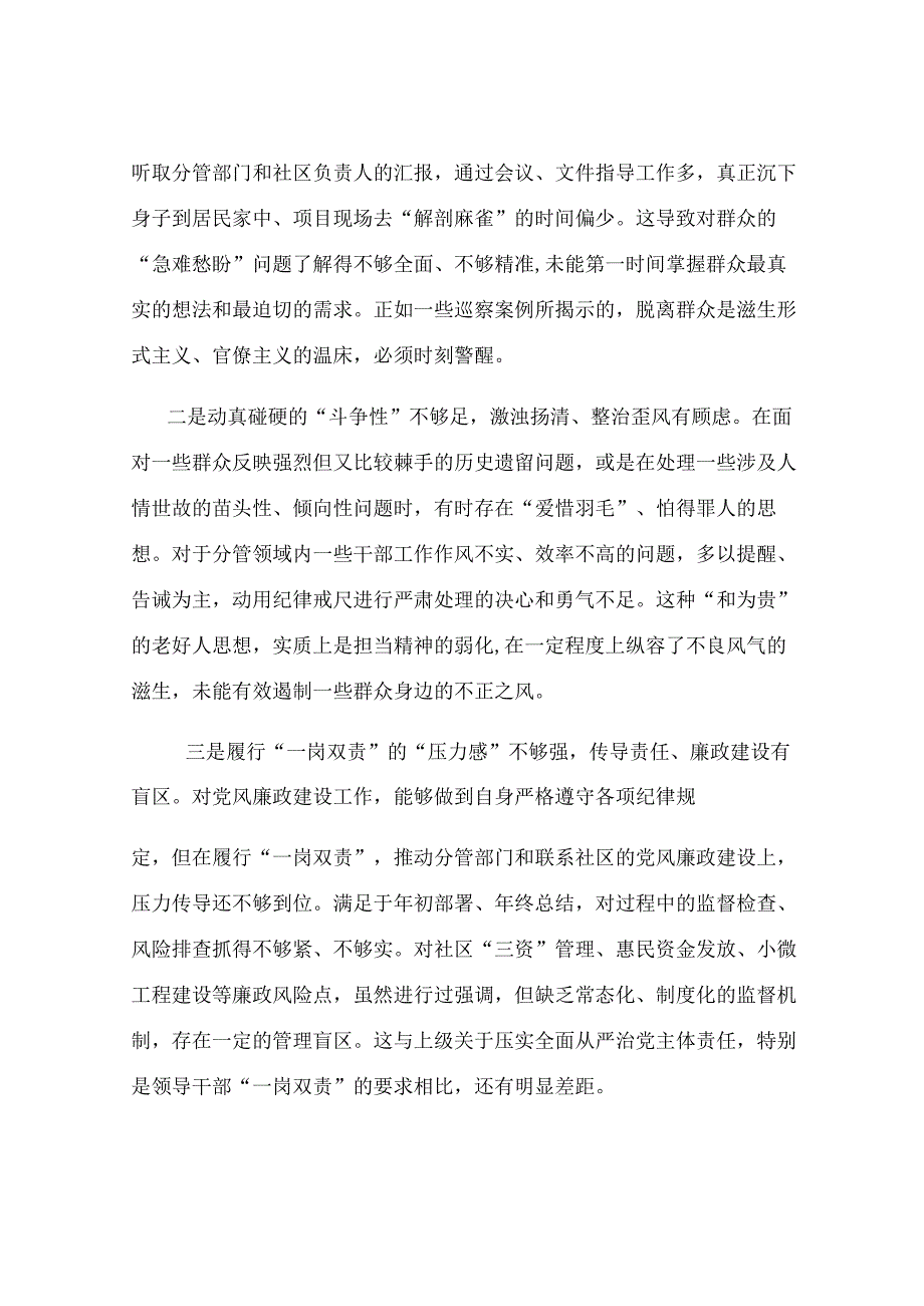 街道党工委关于巡察整改专题民主生活会个人对照检查材料.docx_第3页