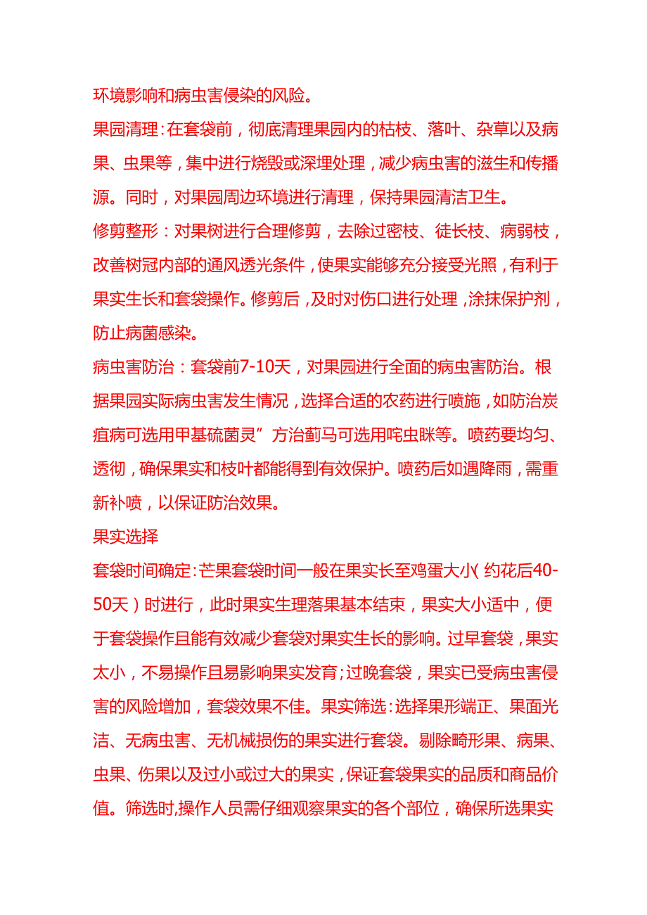 企业管理-芒果套袋生产工艺流程 SOP.docx_第3页
