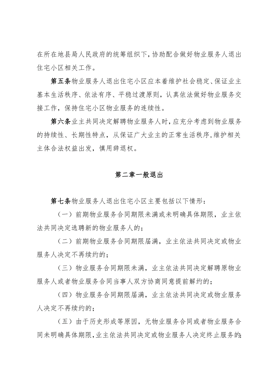 黑龙江省住宅物业服务退出工作指导规则（征求意见搞）.docx_第2页