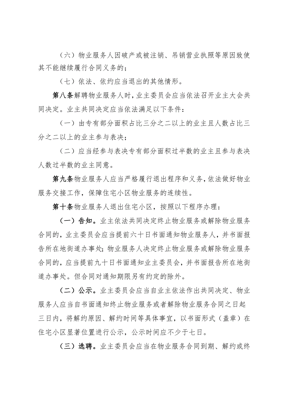 黑龙江省住宅物业服务退出工作指导规则（征求意见搞）.docx_第3页