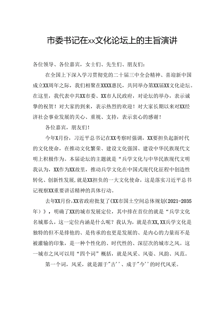 各类活动主旨演讲材料汇编（7篇）.docx_第2页