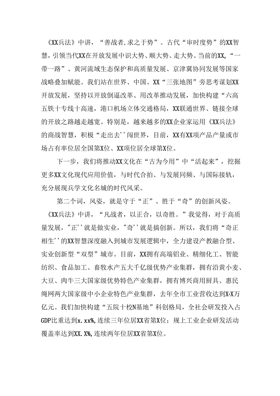 各类活动主旨演讲材料汇编（7篇）.docx_第3页