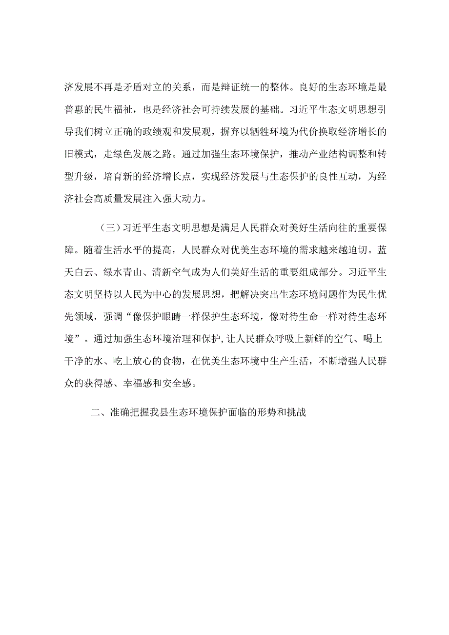 县生态环境局党组书记、局长在理论中心组学习发言材料.docx_第2页