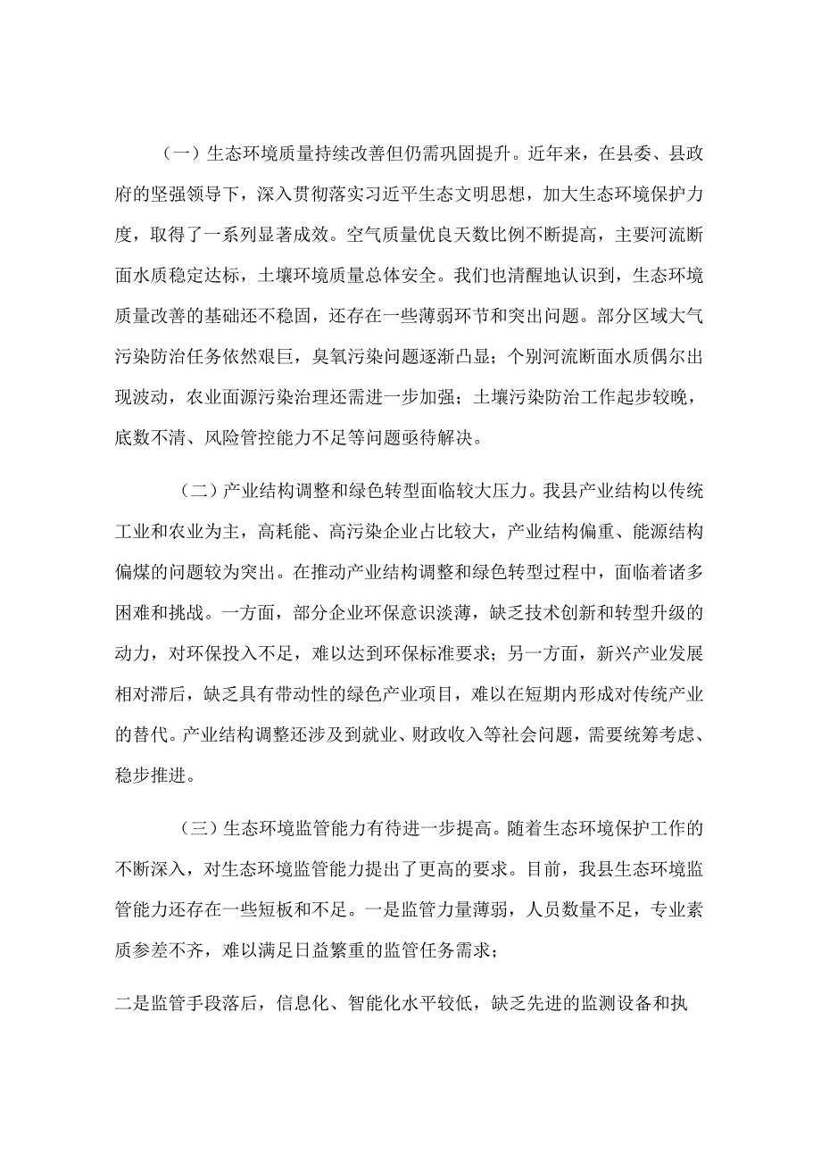 县生态环境局党组书记、局长在理论中心组学习发言材料.docx_第3页