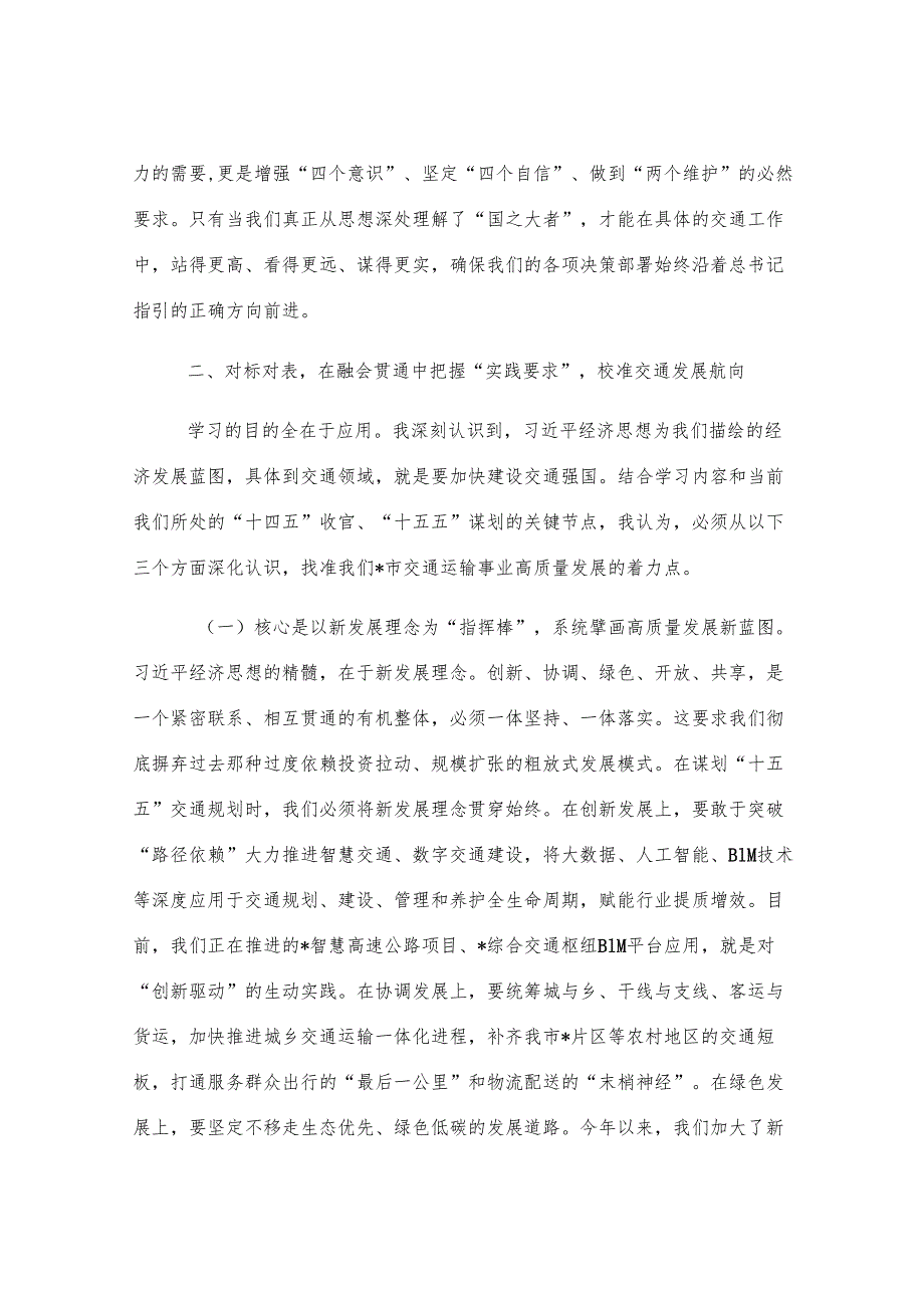交通运输系统研讨发言材料.docx_第2页
