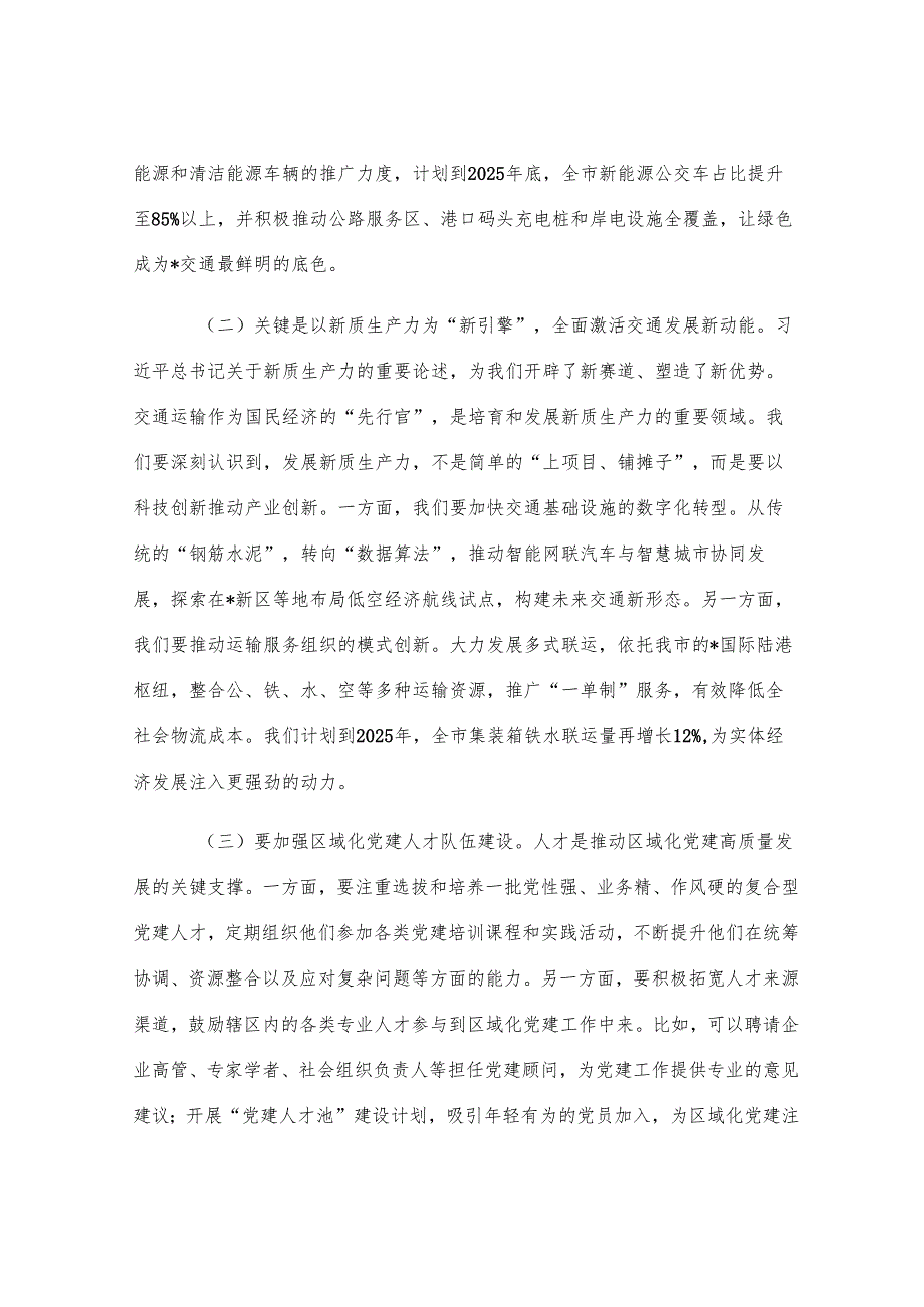 交通运输系统研讨发言材料.docx_第3页
