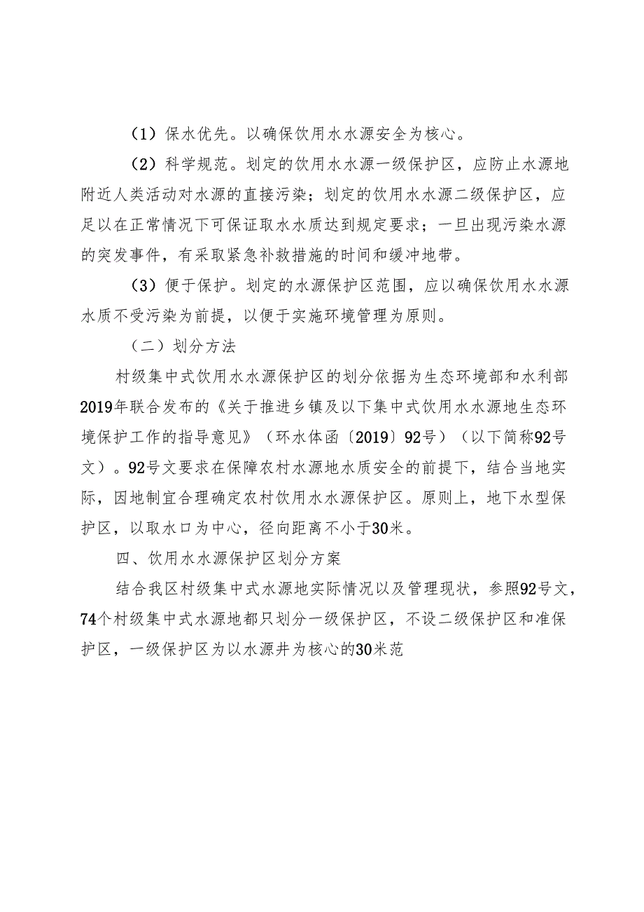 北京市大兴区村级集中式饮用水水源保护区补充划分方案（征.docx_第3页