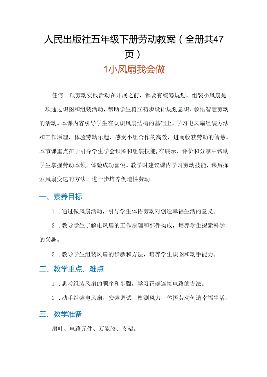 新版 人民出版社五年级下册（劳动）教案（全册共51页）.docx_第1页