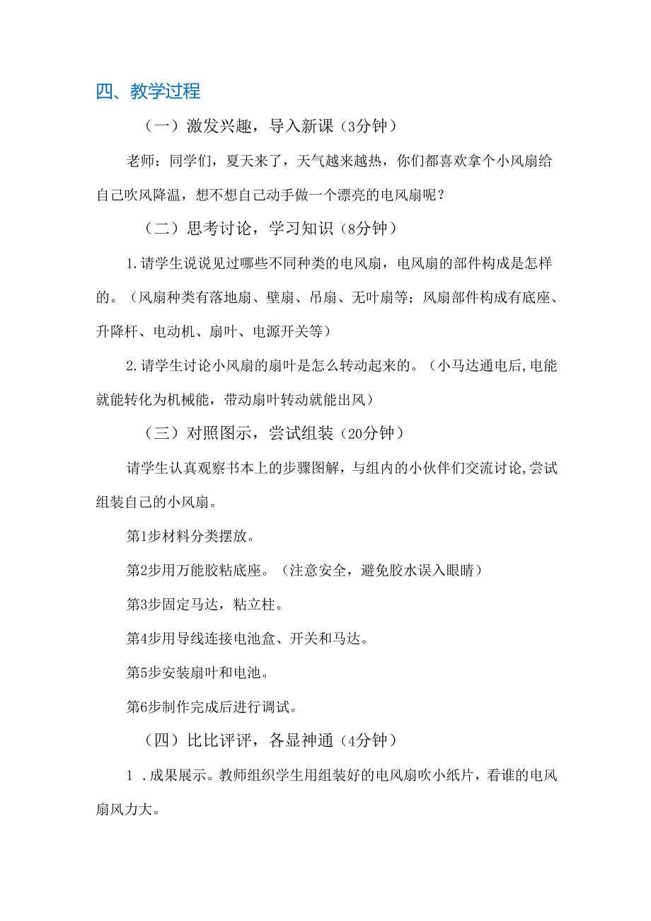 新版 人民出版社五年级下册（劳动）教案（全册共51页）.docx_第2页