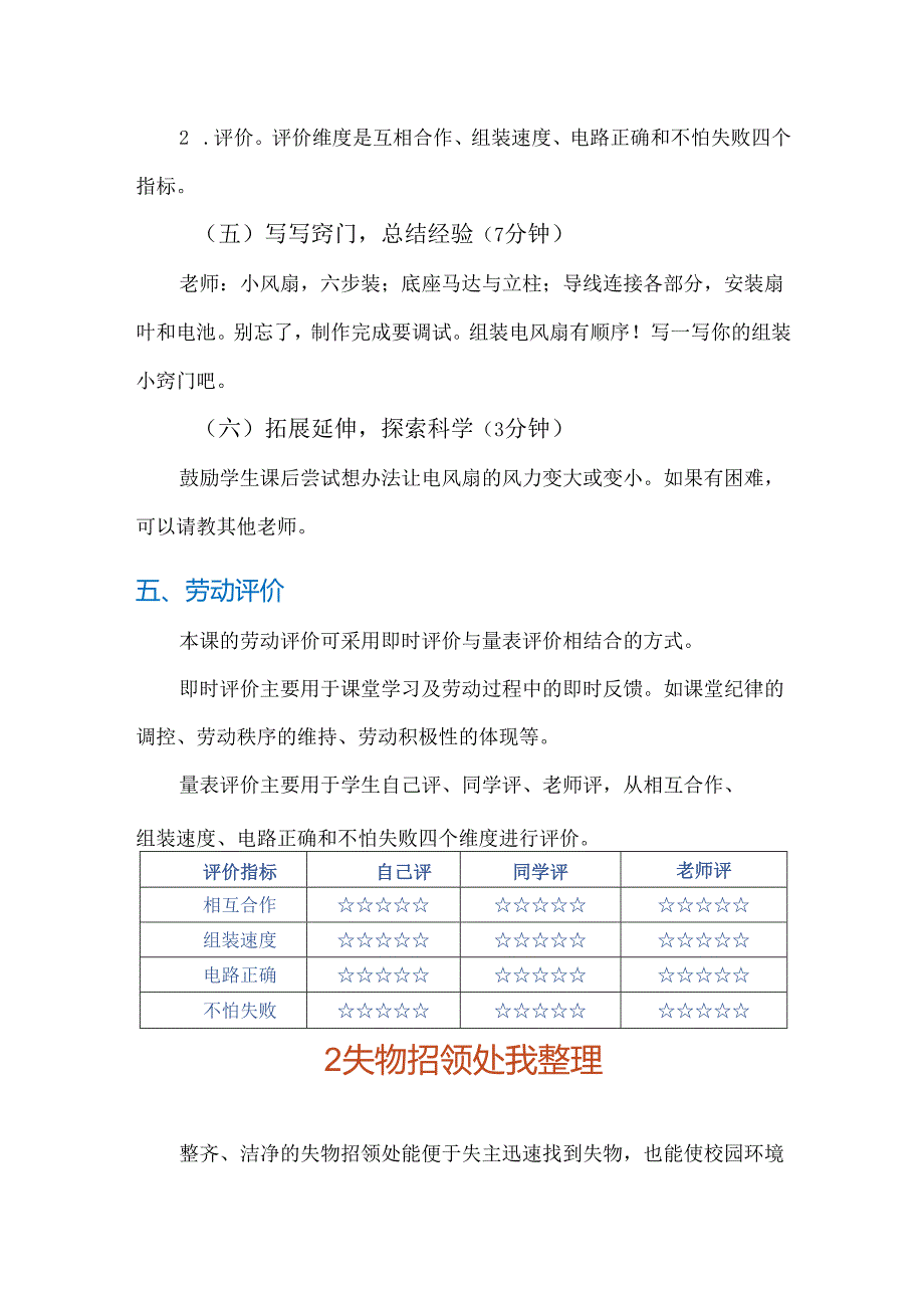 新版 人民出版社五年级下册（劳动）教案（全册共51页）.docx_第3页