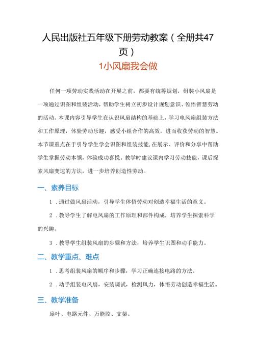 新版 人民出版社五年级下册（劳动）教案（全册共51页）.docx