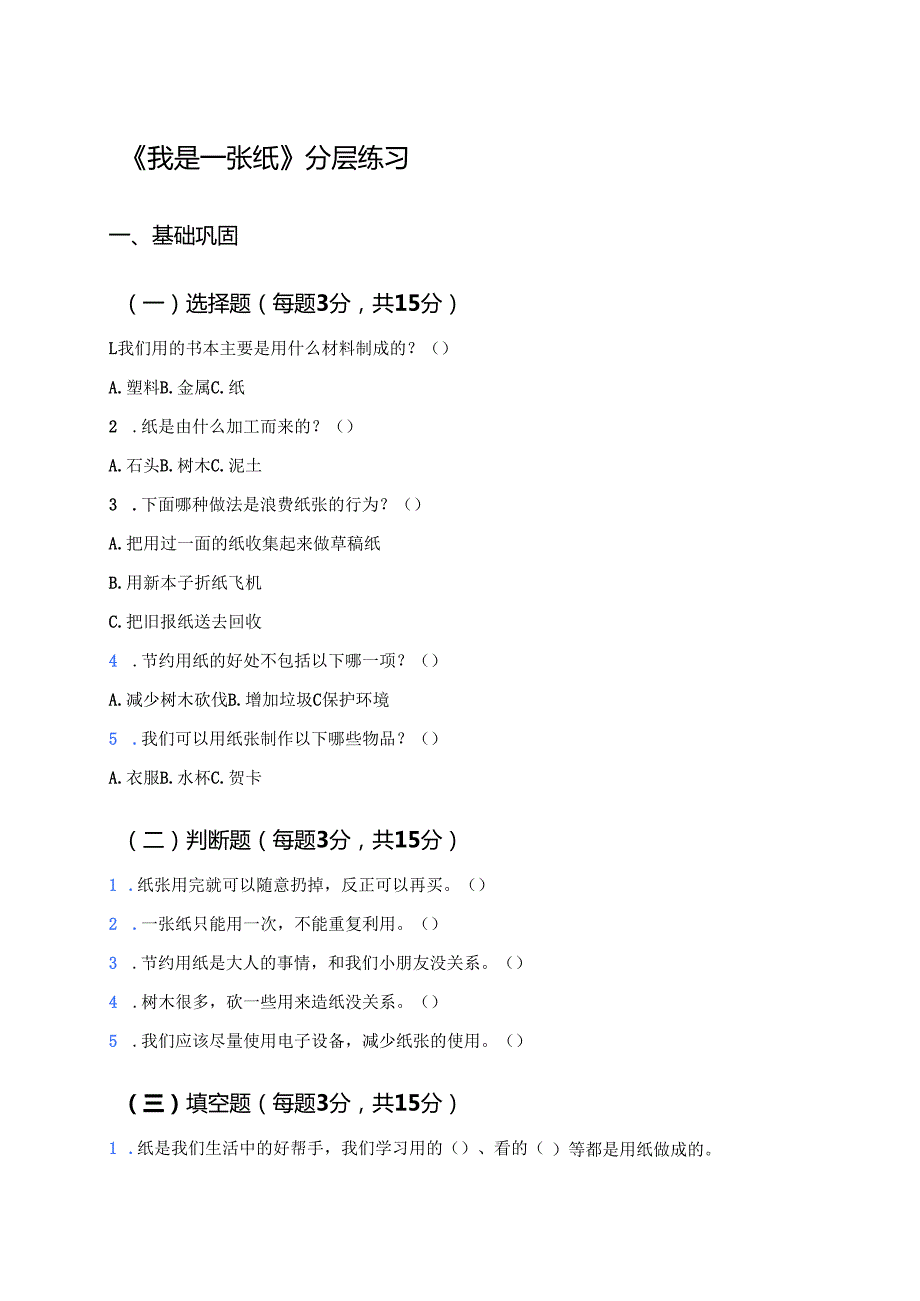 《我是一张纸》分层练习.docx_第1页