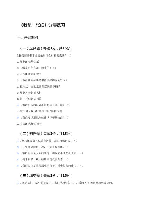 《我是一张纸》分层练习.docx