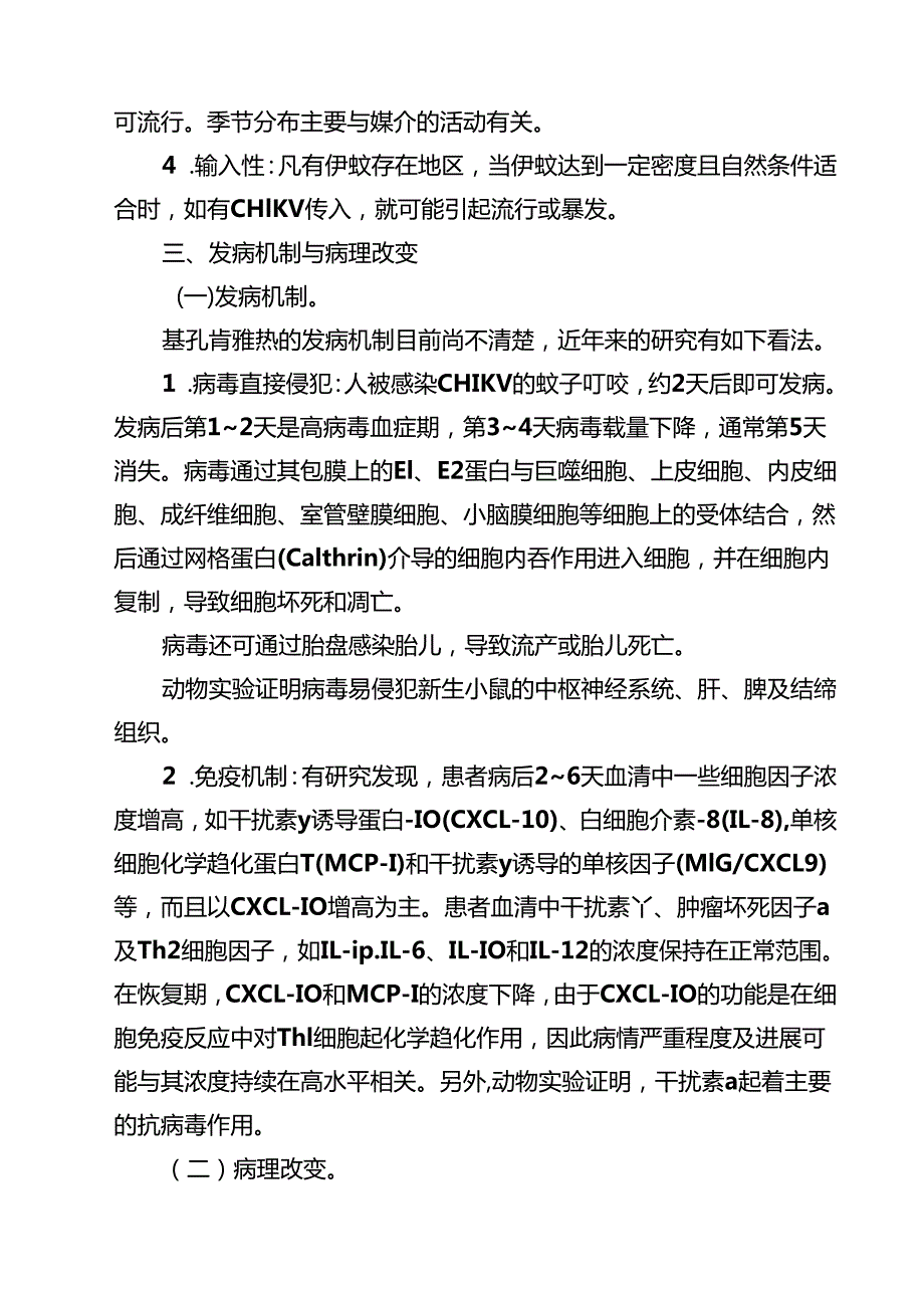 基孔肯雅热诊断和治疗方案精选样本汇编.docx_第3页