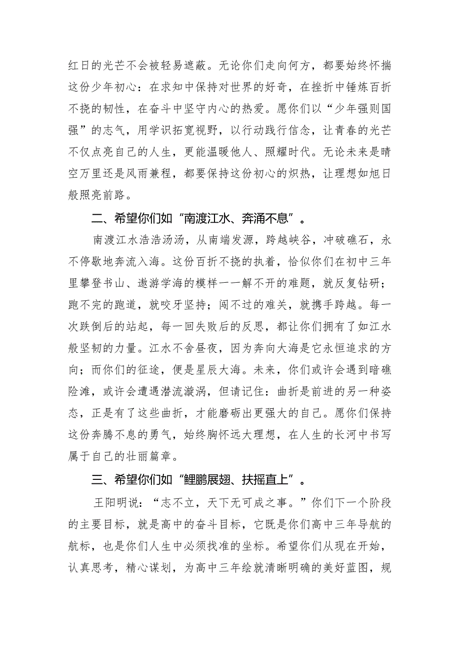 在2025届初三毕业典礼上的致辞：以梦为马不负韶华.docx_第2页