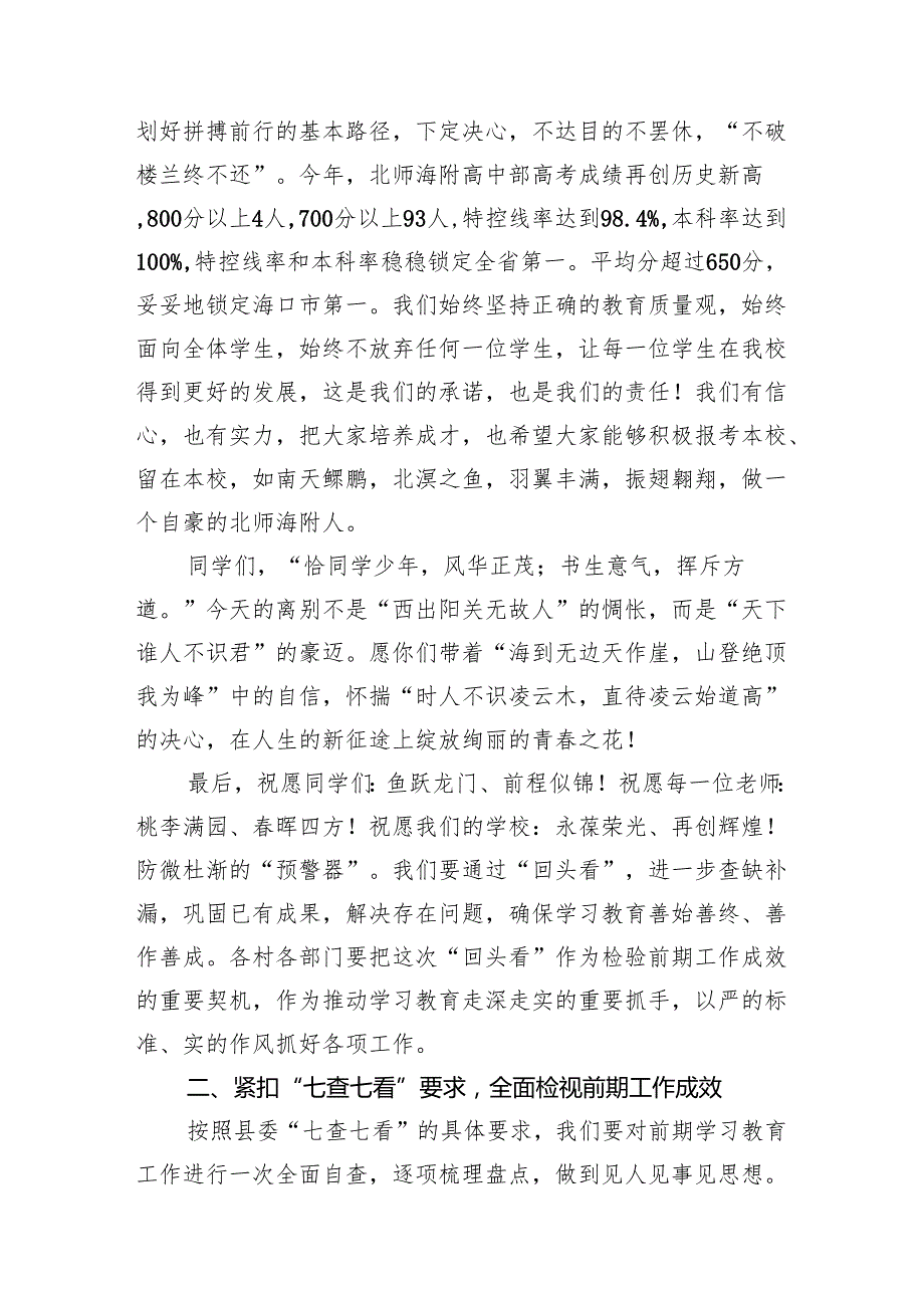 在2025届初三毕业典礼上的致辞：以梦为马不负韶华.docx_第3页