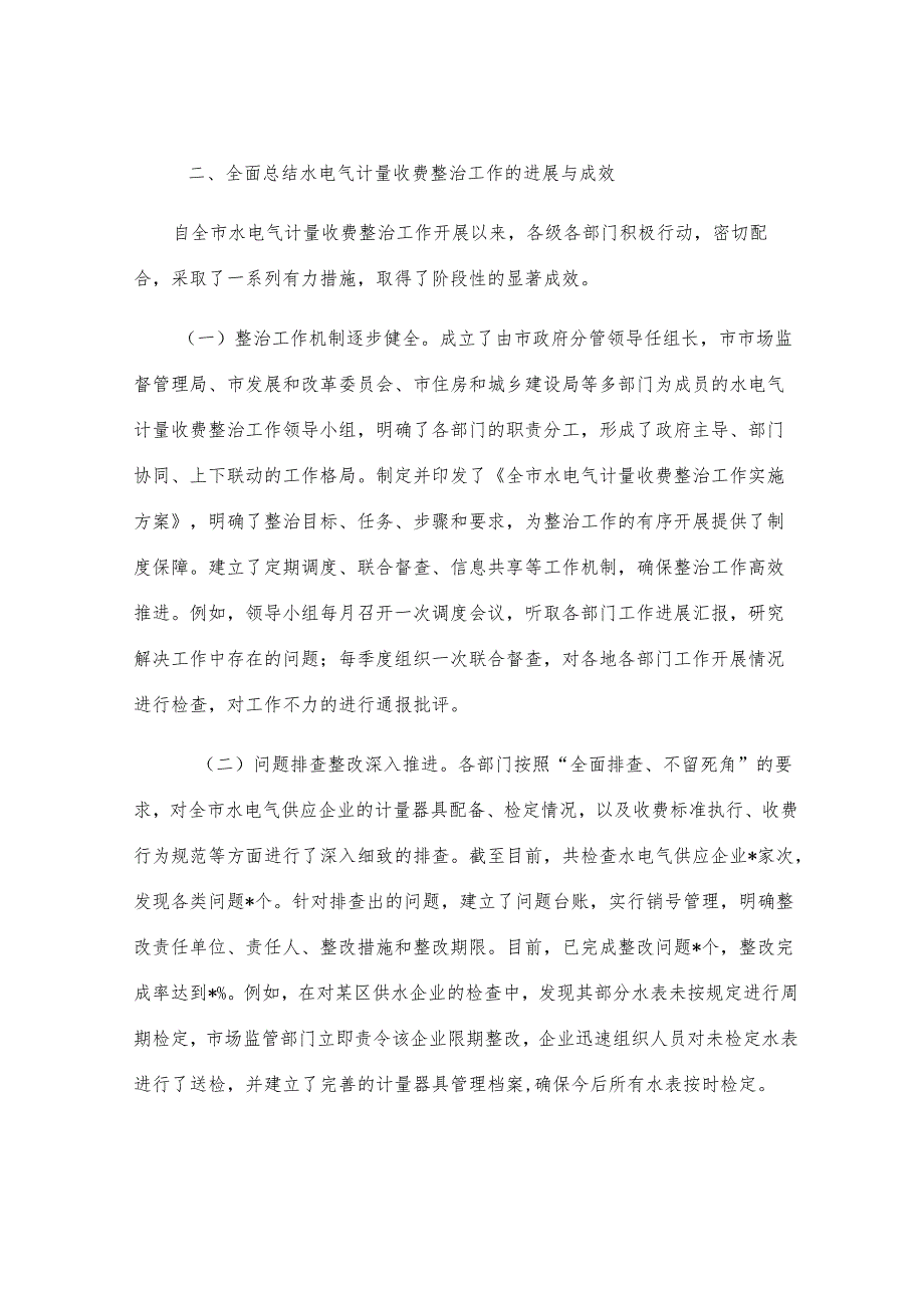 在全市水电气计量收费整治工作会议上的讲话.docx_第3页