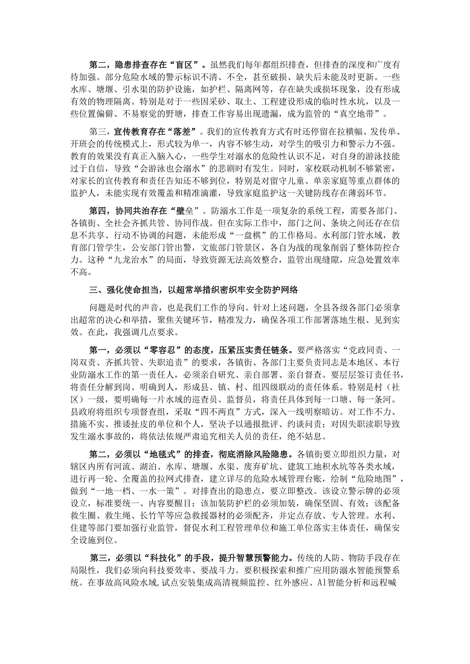 在2025年全县预防青少年溺水工作会议上的讲话.docx_第2页