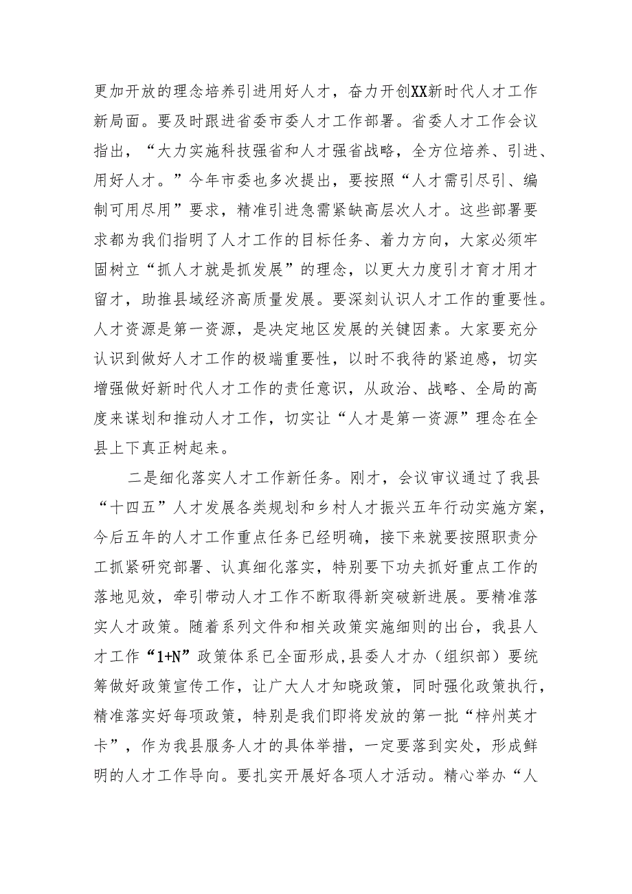 在县委人才工作领导小组会议上的讲话.docx_第2页