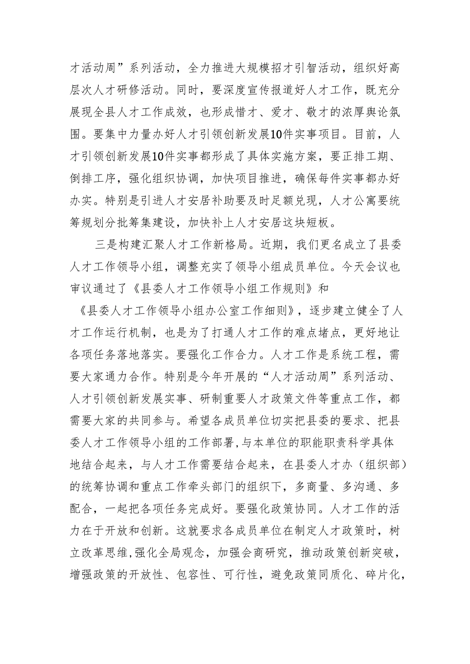 在县委人才工作领导小组会议上的讲话.docx_第3页
