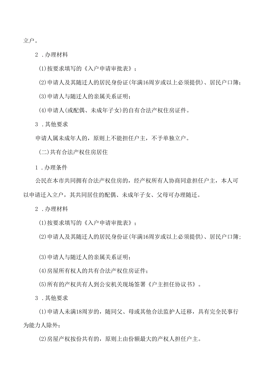 四会市公安局关于印发《四会市经常居住地登记户口制度实施细则(试行)》的通知.docx_第3页