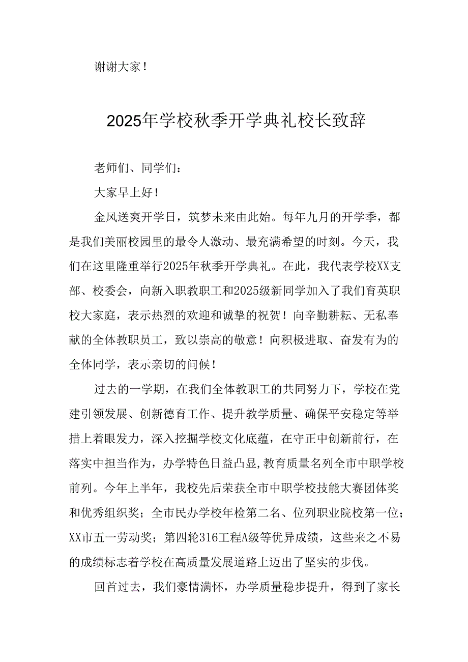 学校2025年《秋季开学典礼》校长致辞 汇编9份.docx_第3页