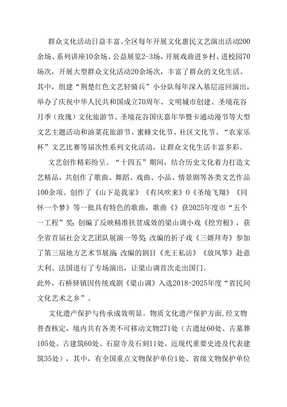“十五五”文化、旅游和体育发展规划.docx_第2页
