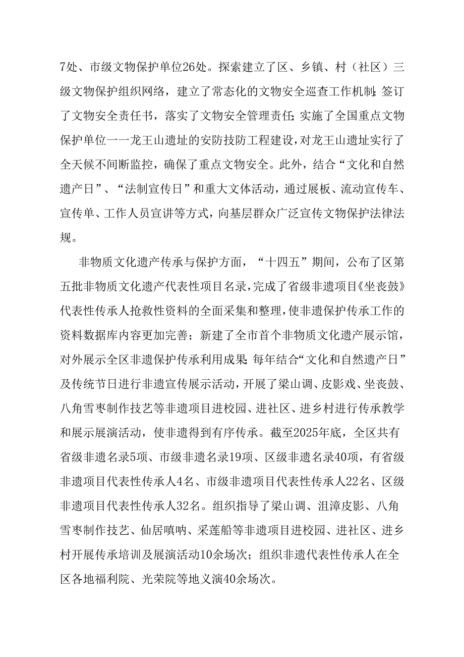 “十五五”文化、旅游和体育发展规划.docx_第3页