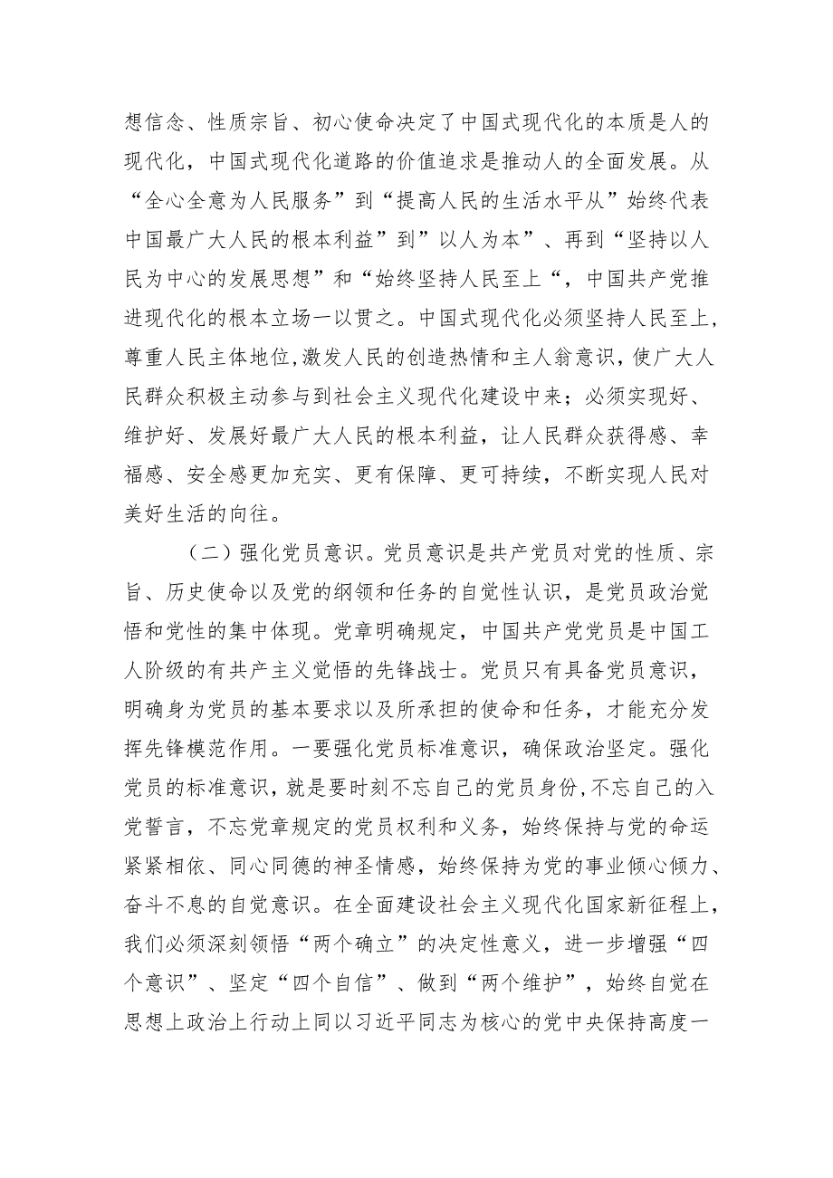 专题党课讲稿：以“三个务必”引领党的作风建设范文.docx_第2页