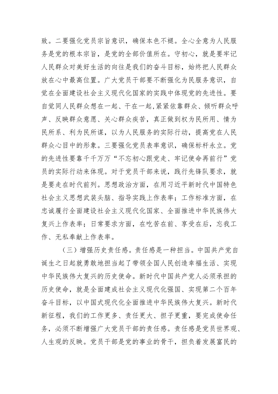 专题党课讲稿：以“三个务必”引领党的作风建设范文.docx_第3页