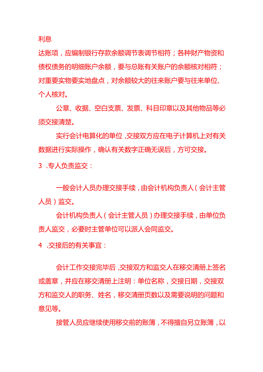记账实操-计提本月利息会计分录SOP.docx_第2页
