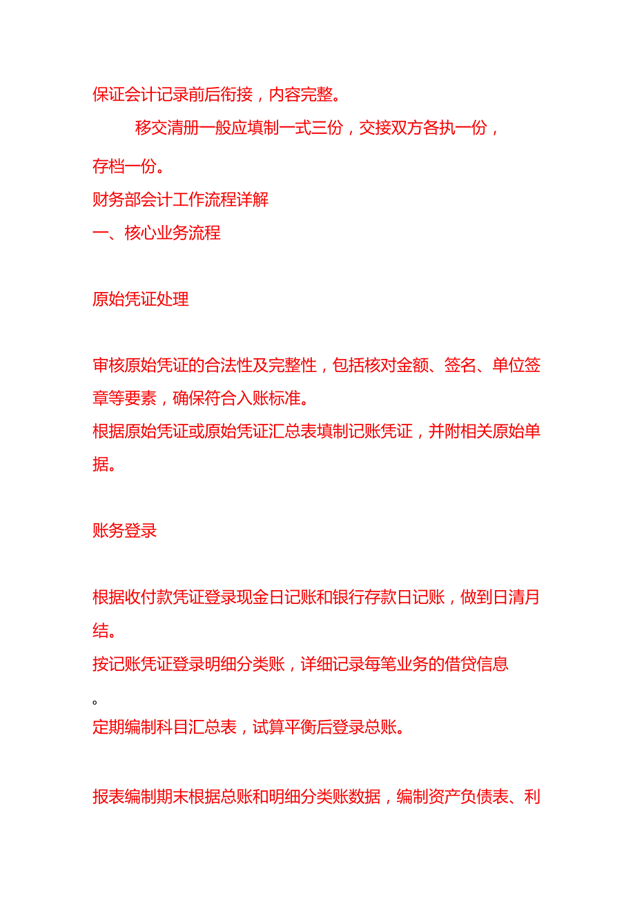记账实操-计提本月利息会计分录SOP.docx_第3页