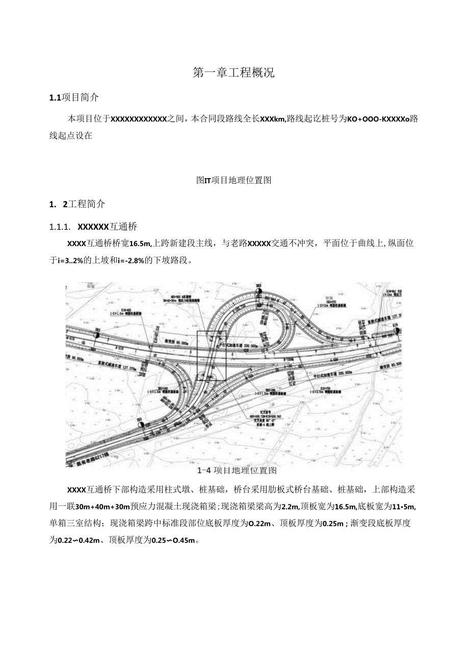 现浇箱梁专项施工方案.docx_第2页