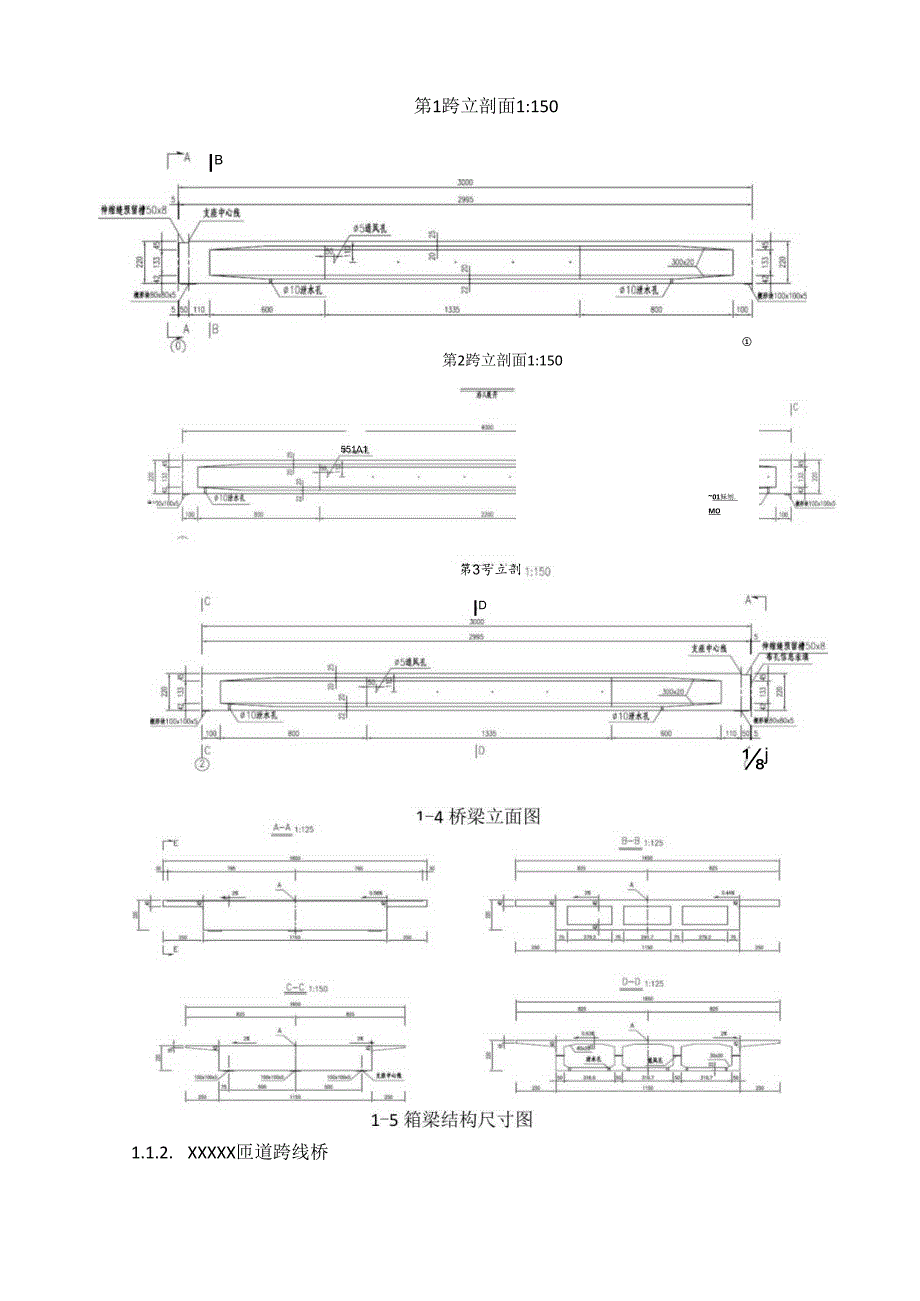 现浇箱梁专项施工方案.docx_第3页
