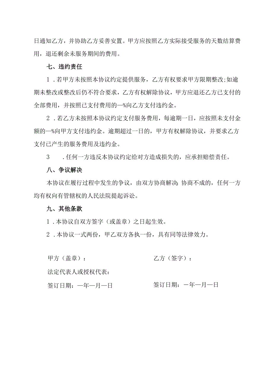 养老服务协议书范文模板.docx_第3页