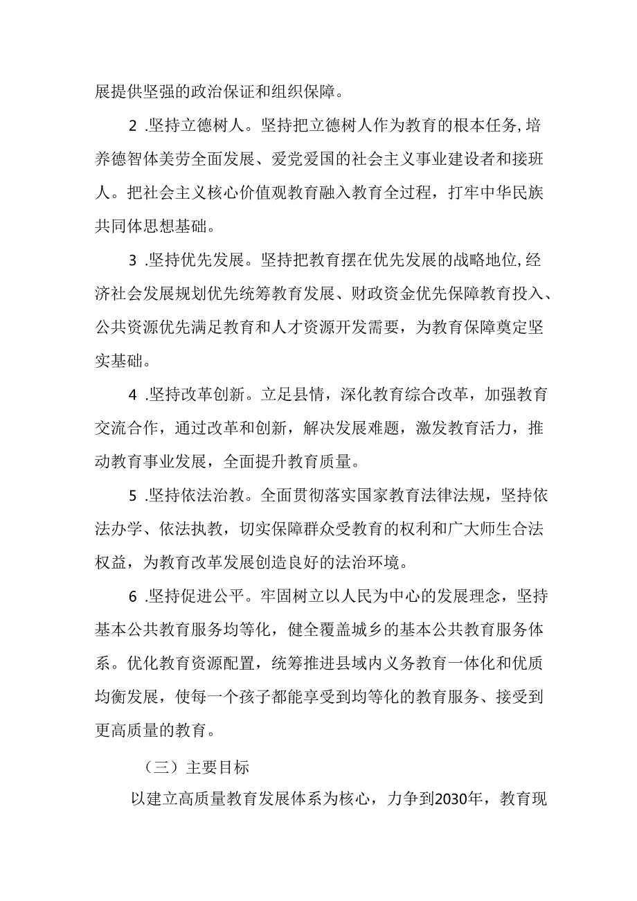 教育事业发展“十五五”规划(5).docx_第2页