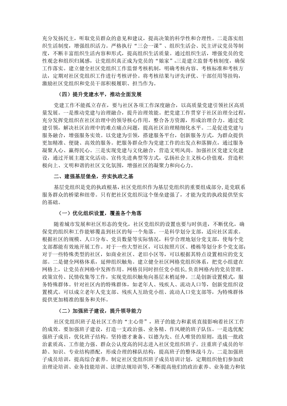 区组织部长在社区党组织书记工作交流会上的讲话.docx_第2页