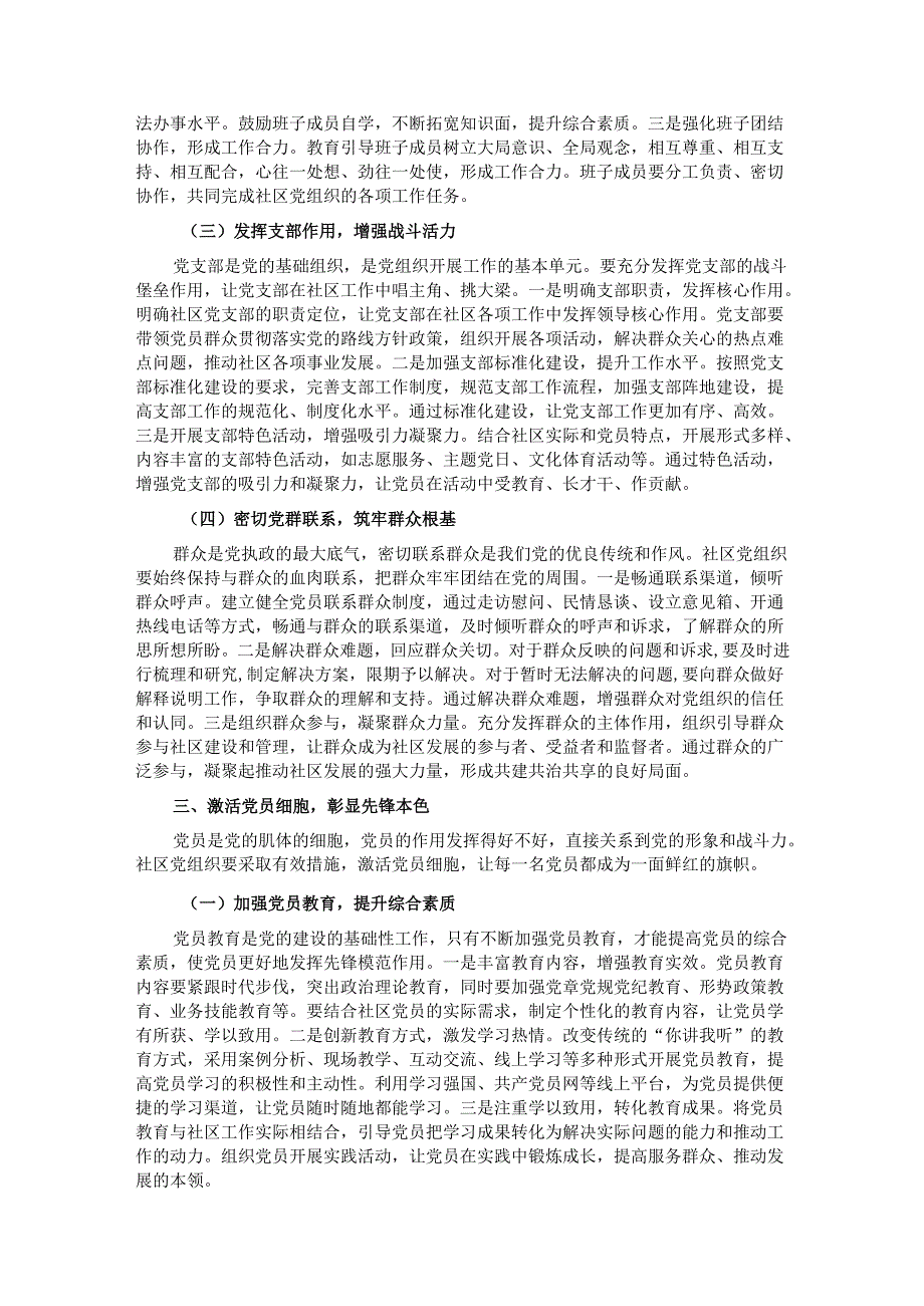 区组织部长在社区党组织书记工作交流会上的讲话.docx_第3页