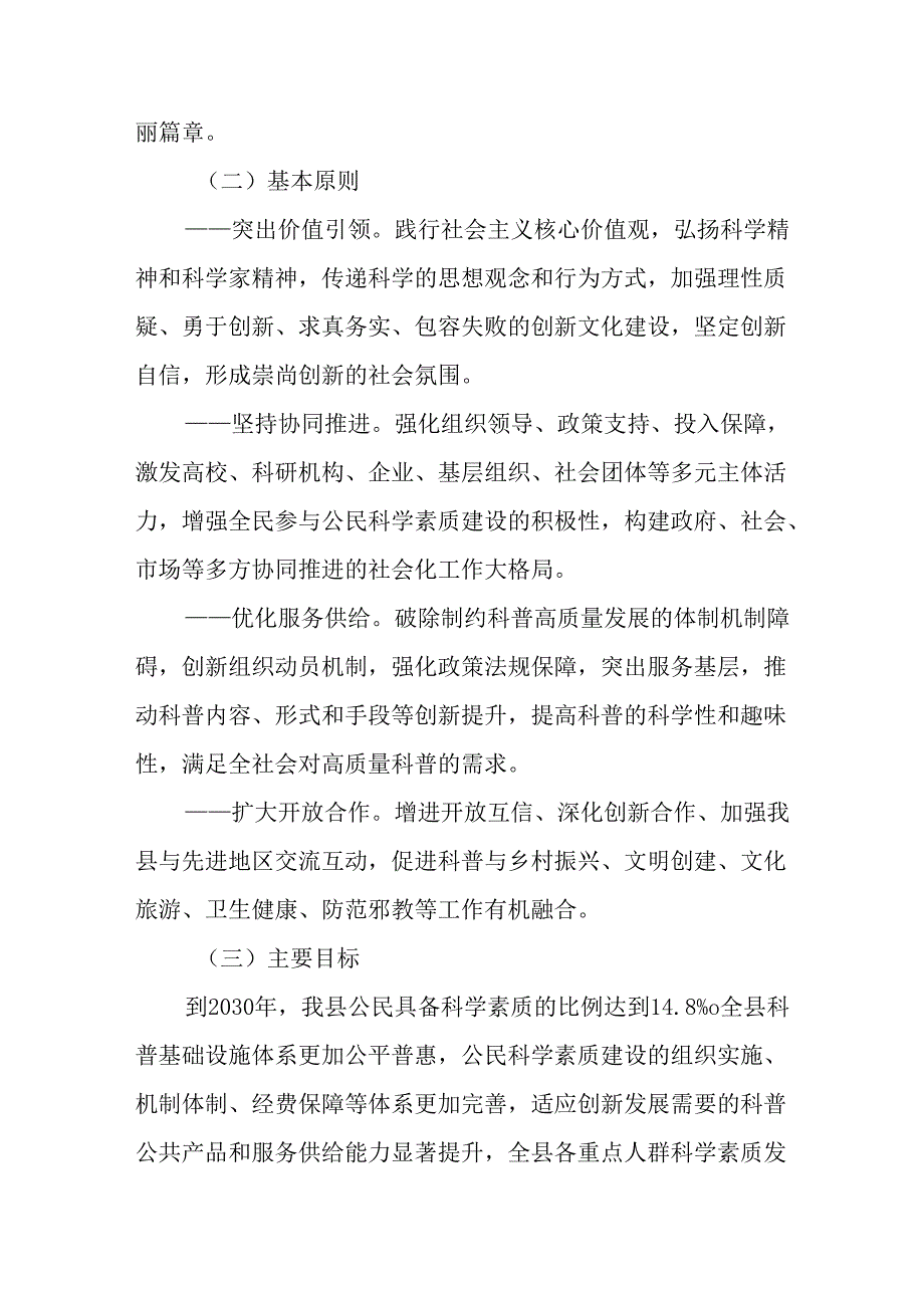 “十五五”全民科学素质行动规划纲要实施方案.docx_第2页