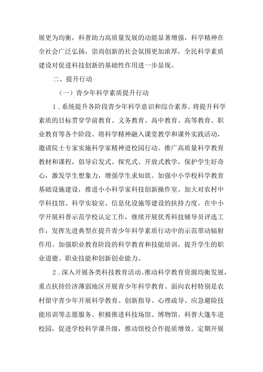 “十五五”全民科学素质行动规划纲要实施方案.docx_第3页