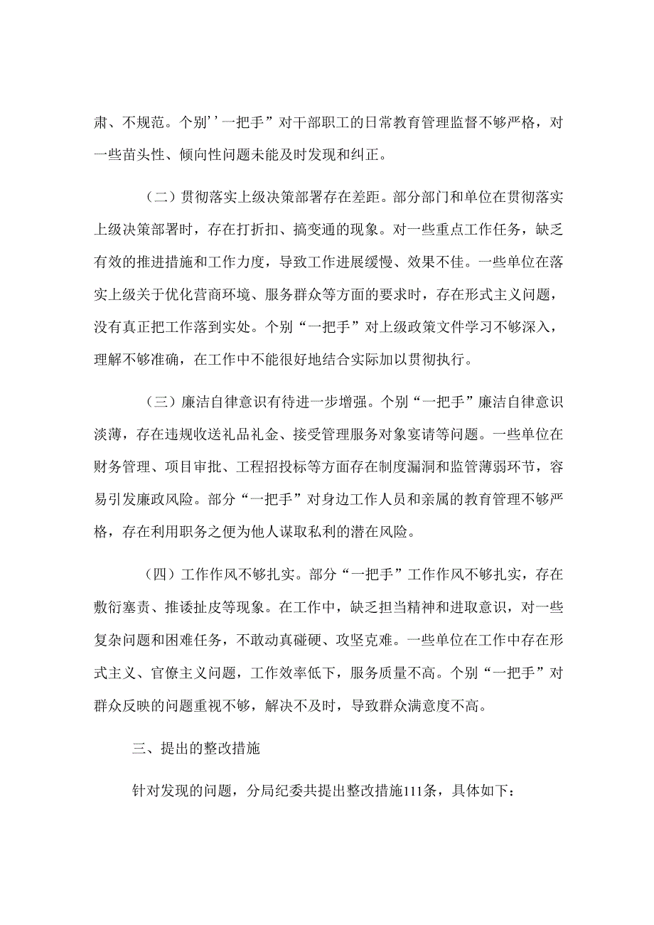 分局“一把手”监督谈话落实情况报告.docx_第3页