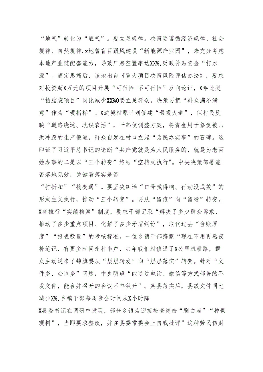 党课：反对形式主义+锤炼党性修养+淬炼务实作风.docx_第1页