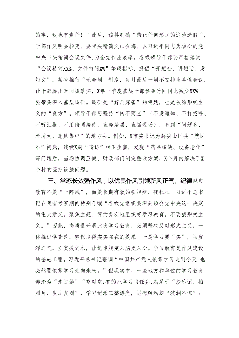 党课：反对形式主义+锤炼党性修养+淬炼务实作风.docx_第2页