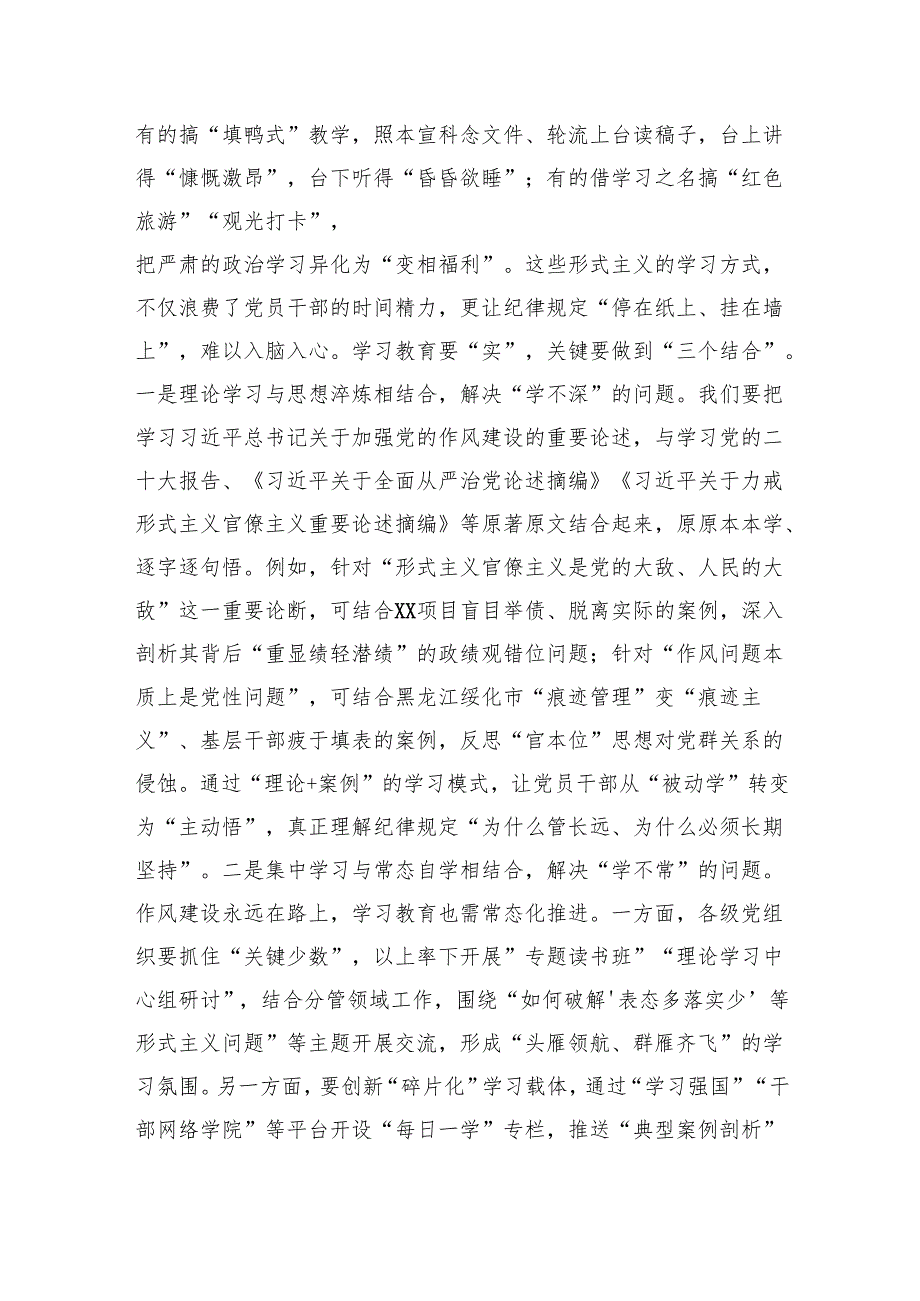 党课：反对形式主义+锤炼党性修养+淬炼务实作风.docx_第3页